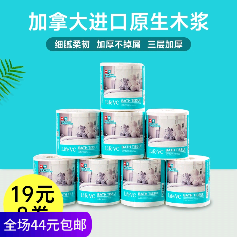 丽芙家居LifeVC 加拿大原生木浆卷纸(8卷)  环保健康三层加厚