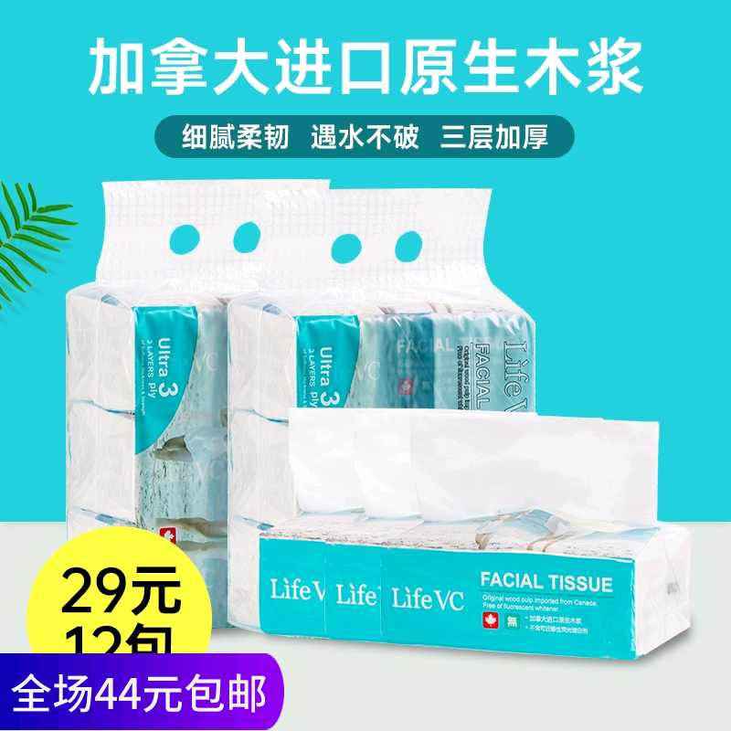 丽芙家居LifeVC 加拿大原生木浆抽纸（12包）环保健康 三层加厚