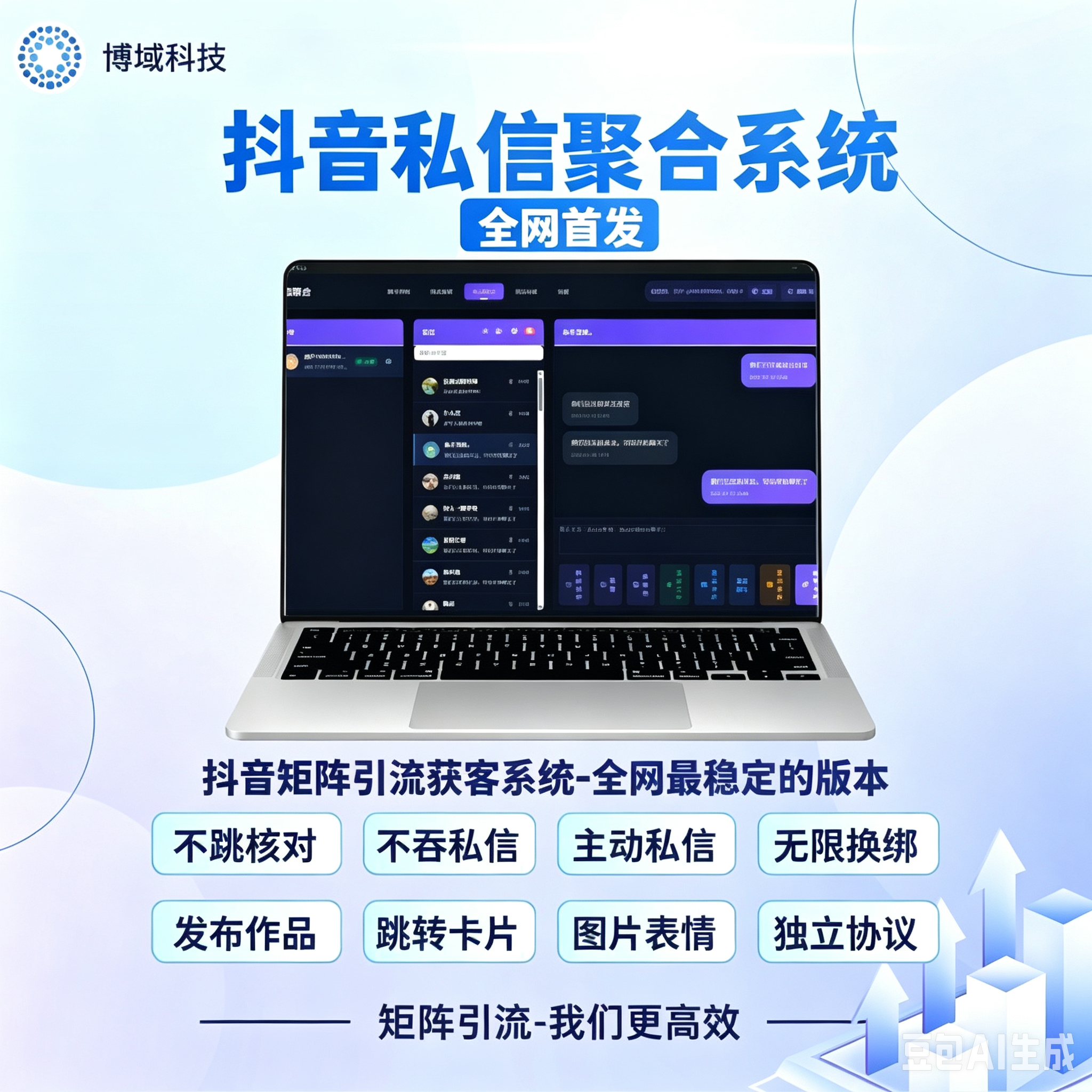 抖音聚合私信不跳核对 自动回复系统 多帐号跳转链接  小白号可登
