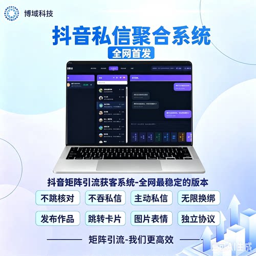 抖音聚合私信不跳核对 自动回复系统 多帐号跳转链接  小白号可登