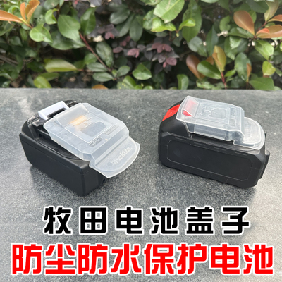 锂电池防尘盖保护盖原装电池外壳