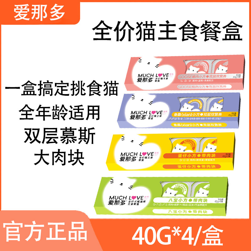 爱那多猫用全价主食餐盒全猫龄通用猫主食罐餐盒湿粮猫饭猫主食罐,宠物/宠物食品及用品,猫全价湿粮/主食罐,淘宝优惠券,粉丝福利购,淘宝优惠卷