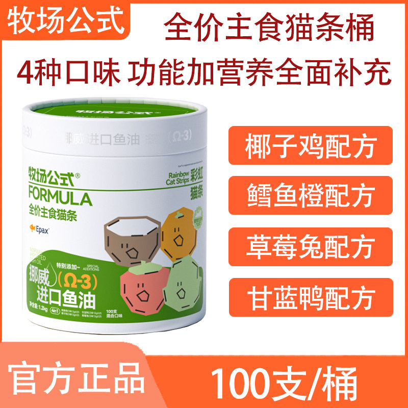 牧场公式猫条鱼油主食猫条成猫幼猫零食补水湿粮营养发腮鸡肉鸭肉,宠物/宠物食品及用品,猫条,淘宝优惠券,粉丝福利购,淘宝优惠卷