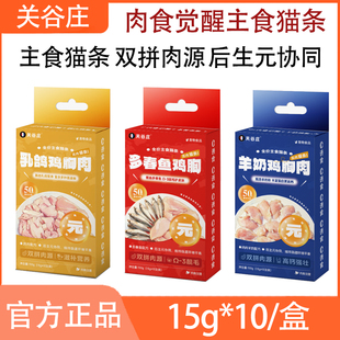 关谷庄主食猫条肉食觉醒猫条高蛋白三拼补水吃肉主食猫条零食猫条