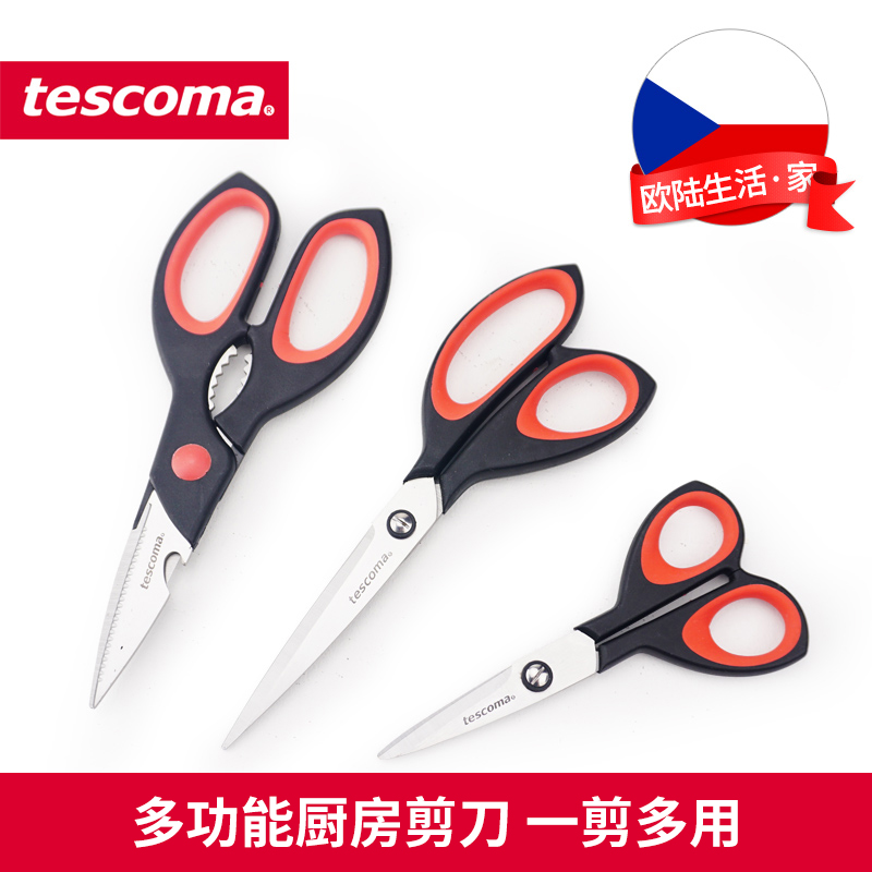 捷克进口多功能厨房剪刀