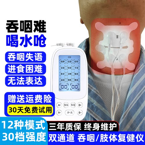 吞咽训练器吞咽障碍面瘫复健仪