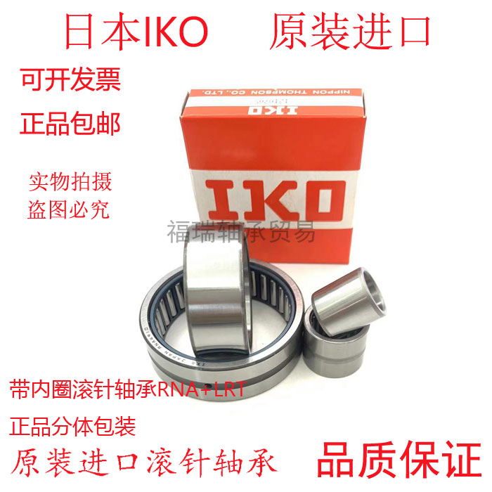 IKO日本进口滚针轴承LRT202416 202420 202517 202530原装正品