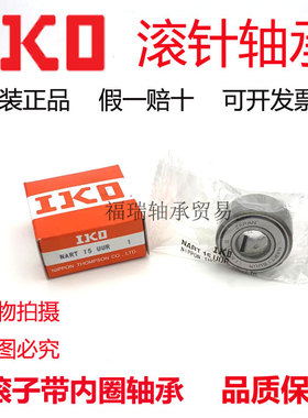 日本进口IKO轴承NART5 6 8 10 12 15 17 20R VR VUUR滚子从动轴承