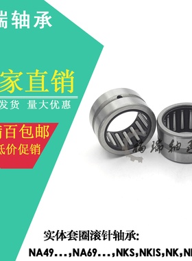 滚针轴承NK RNA内径5 6 7 8 9 10 12外径14 15 16 17 18 19 22TN