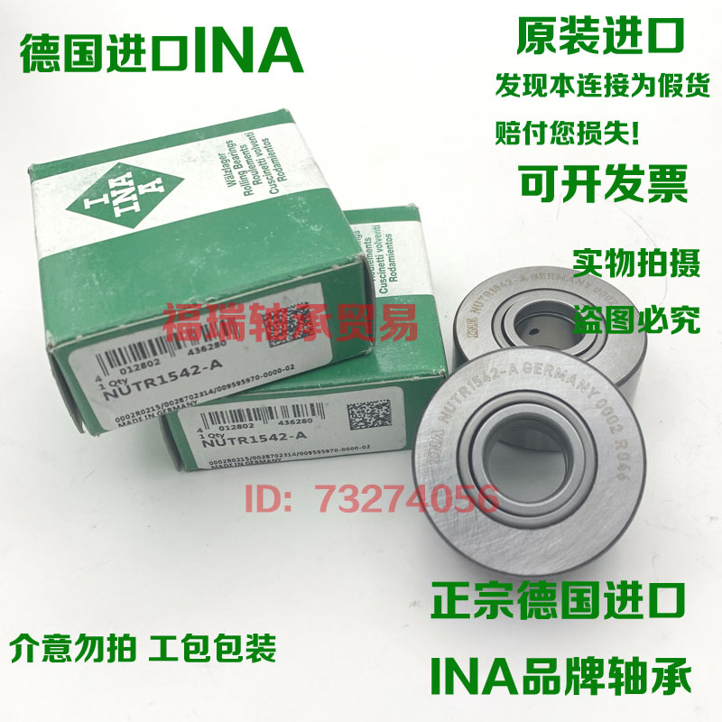 德国进口INA滚针滚轮轴承NUTR1542 1747 2052 2562 3072 3580-X-A