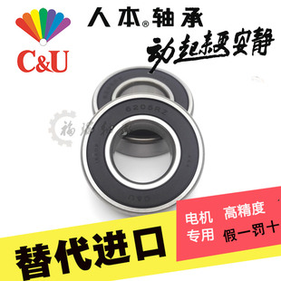 C&U人本轴承6208 6209 6210 6211 6212 6213 6214 6215-2RZ S