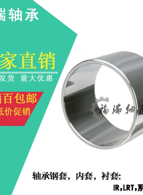 滚针轴承内套钢套/衬套轴套 IR/LRT 060916 060810 061010 061012