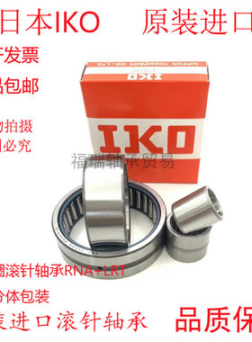 日本进口IKO滚针轴承LRT172116 172120 172213 172223 172225