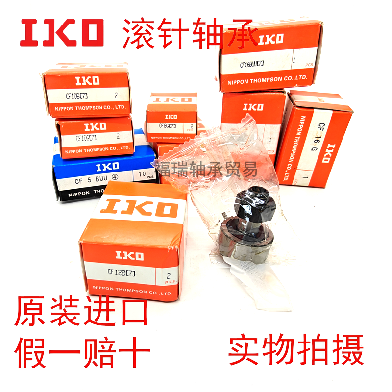 日本IKO进口偏心滚轮轴承CFE 6 8 10 12 16 18 20 24 30-1VB VBUU