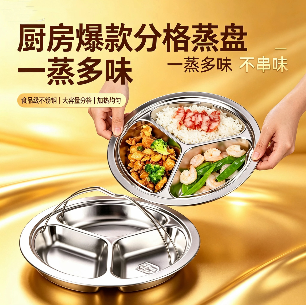 304特厚不锈钢蒸锅蒸米饭神器分格蒸盘宝宝辅食一人食蒸锅炒锅