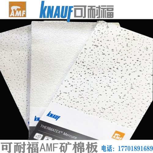 AFM可耐福矿棉板吸音天花板600×600防潮防火防下陷磨砂花纹正品