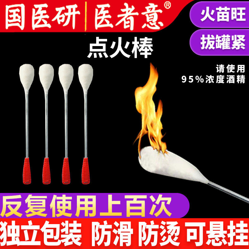 医者意点火棒拔火罐玻璃拔罐器专用竹罐酒精火把棉棒点火棒国医研