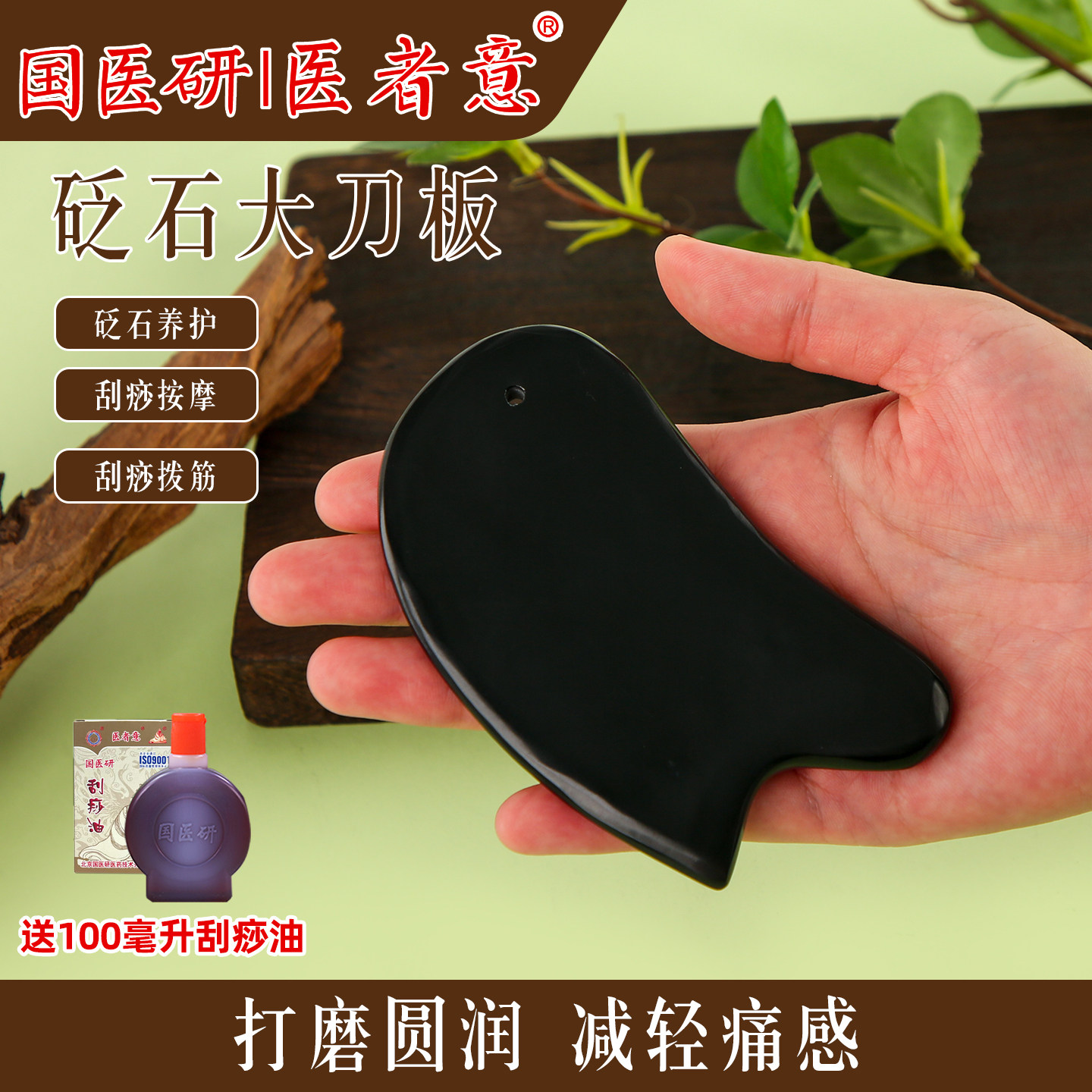 医者意砭石鱼形刮痧板减痛打磨图片