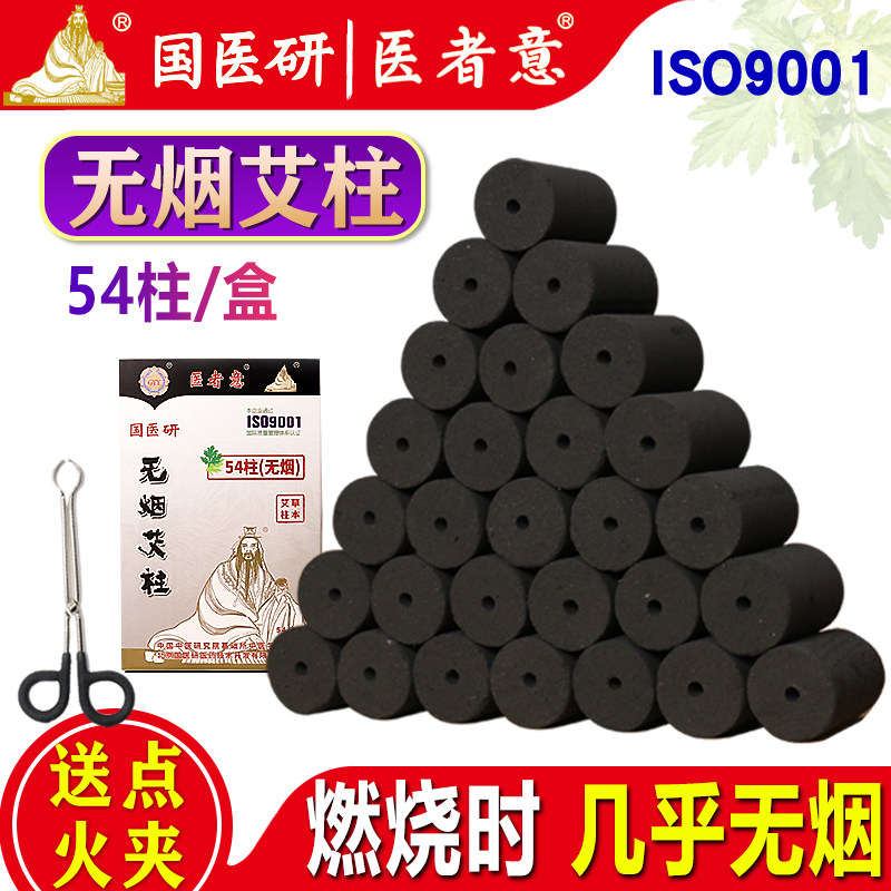 医者意正品无烟艾柱艾灸柱碳化艾柱随身灸美容院家用旗舰店国医研,保健用品,艾灸/艾草/艾条/艾制品,淘宝优惠券,粉丝福利购,淘宝优惠卷
