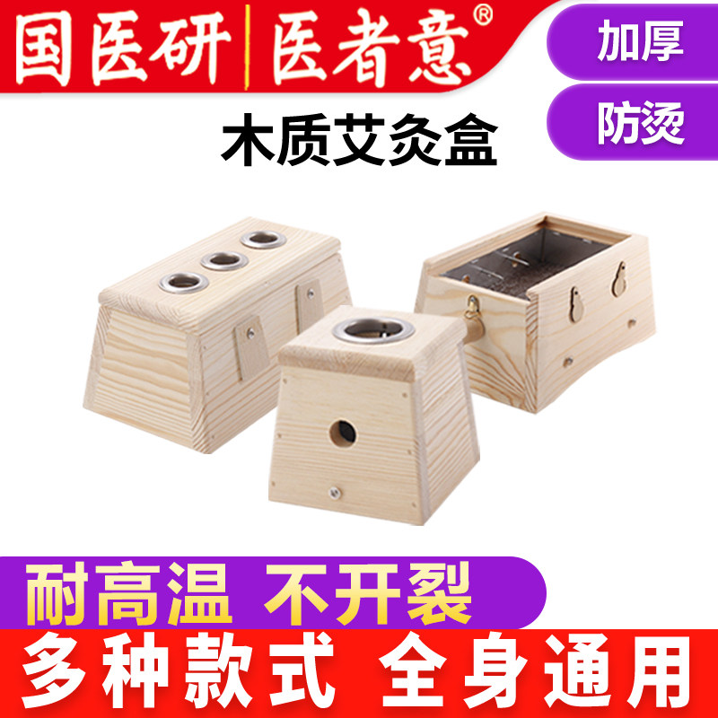 医者意实木制艾灸盒艾条艾绒艾柱盒熏随身灸家用艾灸架器具国医研