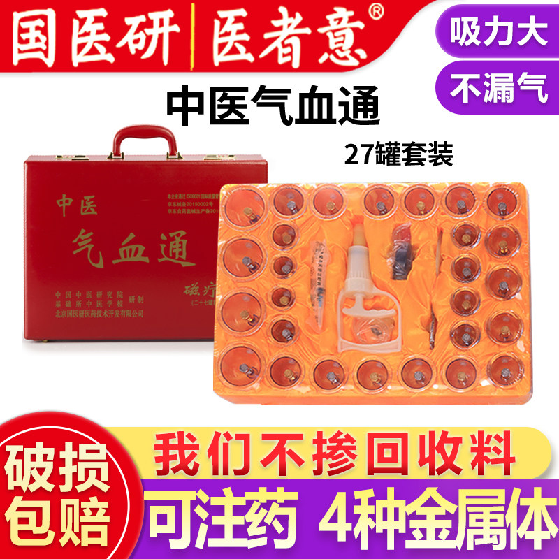 国医研中医气血通真空拔罐器抽气式27罐套装经脉通络仪器具医者意
