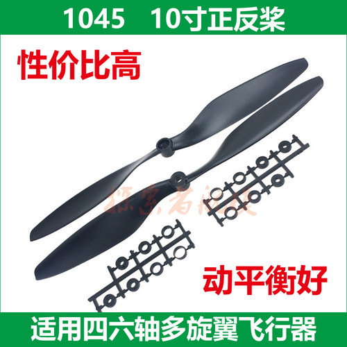 F450F550四轴无人机螺旋桨耐炸桨