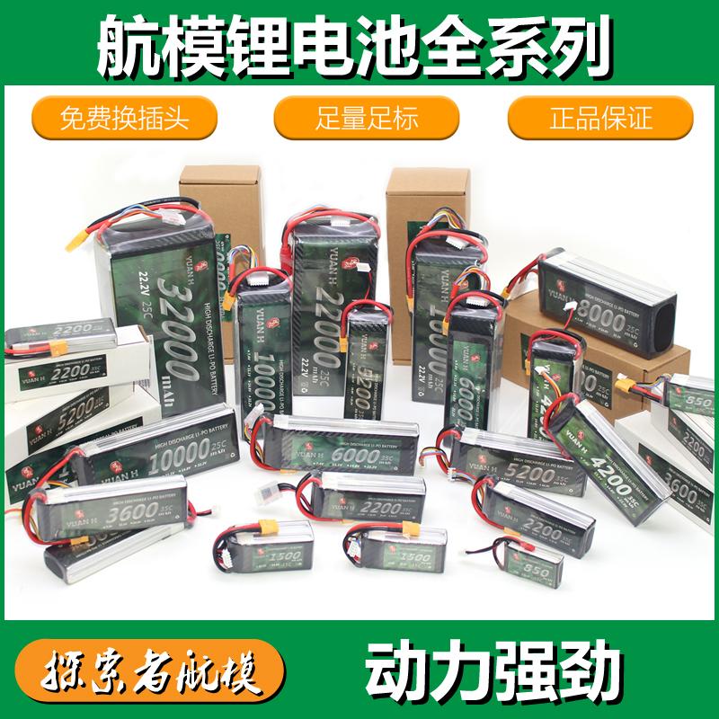 多旋翼固定翼航模无人机锂电池