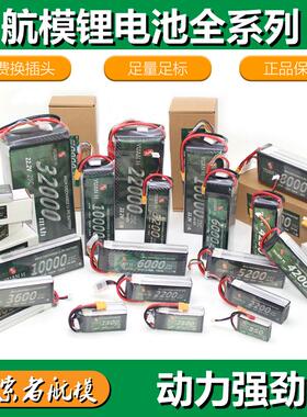 多旋翼固定翼四轴航模无人机锂电池2200 5200mah 3S 4S 6S植保机