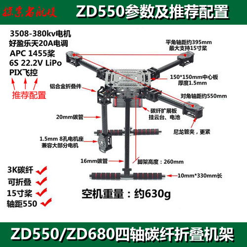探索者ZD550 ZD680 四轴多轴碳纤伞形折叠航拍无人机机架配件飞控 - 封面