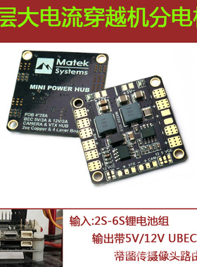 Matek多轴无人机分电分线板PDB双路BEC 5V12V同步整流3A升级版V3