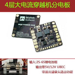 Matek多轴无人机分电分线板PDB双路BEC 5V12V同步整流3A升级版V3