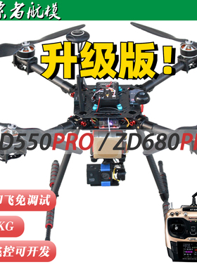探索者ZD550 ZD680套装机到手飞开源PIX APM飞控无人机四轴多旋翼