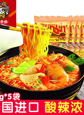 5袋装泰国进口妈妈面55g妈妈牌方便面泰式冬阴功浓汤酸辣虾味海鲜