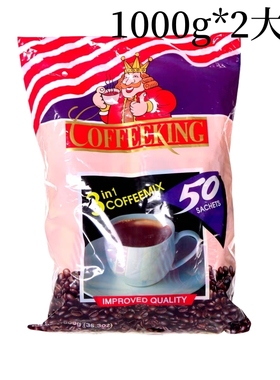 缅甸进口原产国王咖啡COFFEE KING 3in1特浓醇香1000克50小包袋装