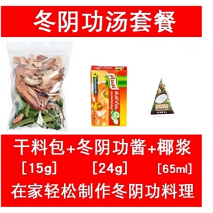 泰国进口冬阴功汤火锅家乐泰式冬荫功火锅底料配料调料酱巧果椰浆