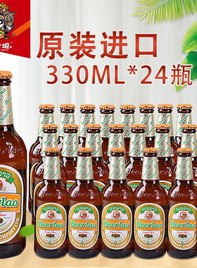 24瓶老挝啤酒原装进口小麦精酿啤酒Beerlo老挝清爽黄啤酒十佳整箱