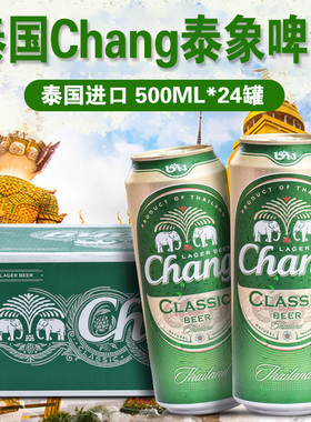 3月日期500ML*24听装泰国进口精酿泰象啤酒chang牌双象牌啤酒整箱