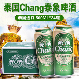 500ML*24听装泰国进口精酿泰象啤酒chang牌双象啤酒拉格黄啤整箱