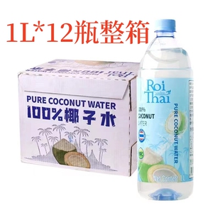 泰府100%椰子水1L大瓶装泰国进口椰子汁NFC纯椰子水电解质椰青汁