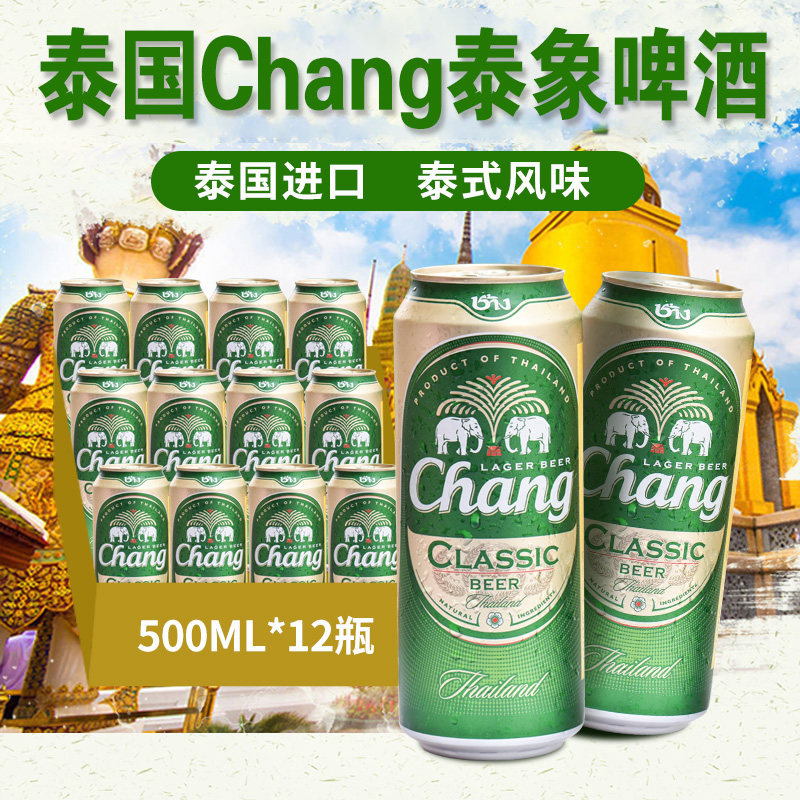 500ML*12听装泰国进口精酿泰象啤酒chang牌精酿拉格黄啤酒整箱