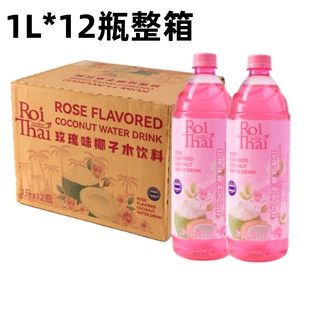 泰国进口1L泰府玫瑰味99%椰子水饮料重瓣红玫瑰椰子汁椰青汁整箱