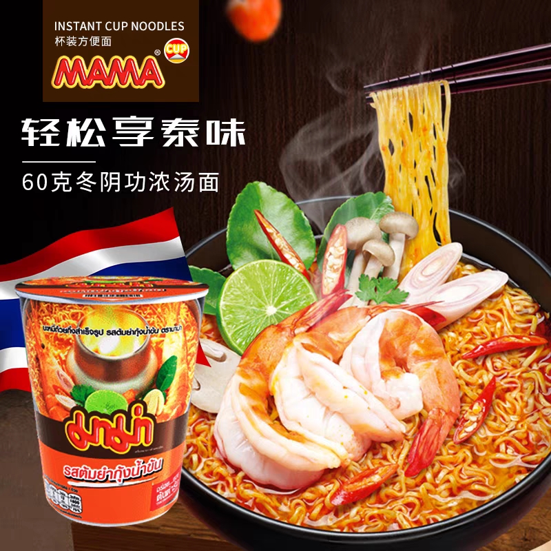 泰国进口MAMA妈妈冬阴功方便面