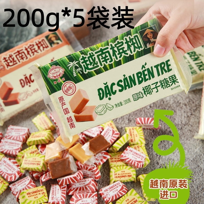 槟椥可可椰子糖越南进口老式特浓传统非海南特产儿时怀旧休闲零食