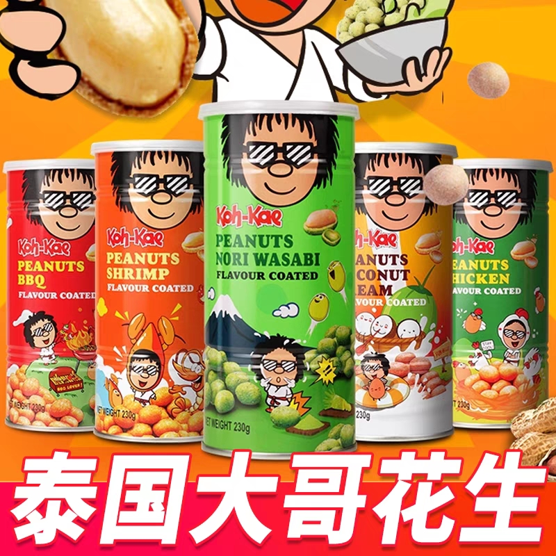 泰国进口大哥花生豆芥末味烧烤虾味香脆坚果炒货办公休闲特产零食