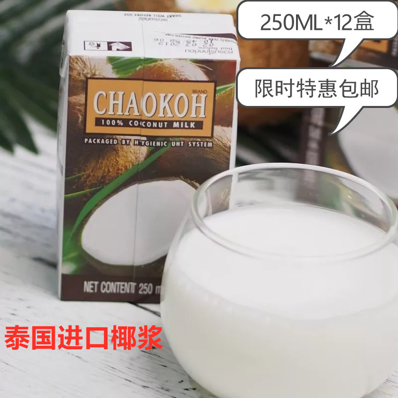 12盒泰国进口巧果椰浆巧果椰浆汁烘焙奶茶咖喱配料西米露纯椰浆