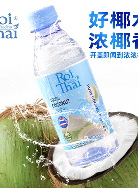 泰国进口NFC100%纯椰子水ROITHAI泰府椰子汁补充电解质无添加饮料