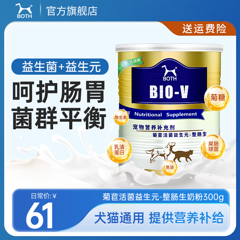 BOTH羊奶粉益生菌粉活菌益生元BIO-V猫狗通用300g宠物营养保健品