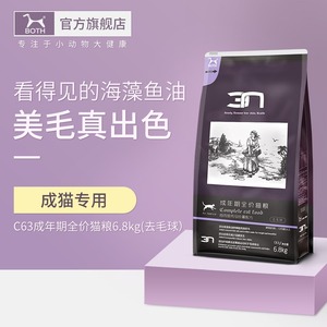 BOTH-N3海藻成猫猫粮 C63成年期全价猫粮6.8kg 去毛球猫粮宠物粮