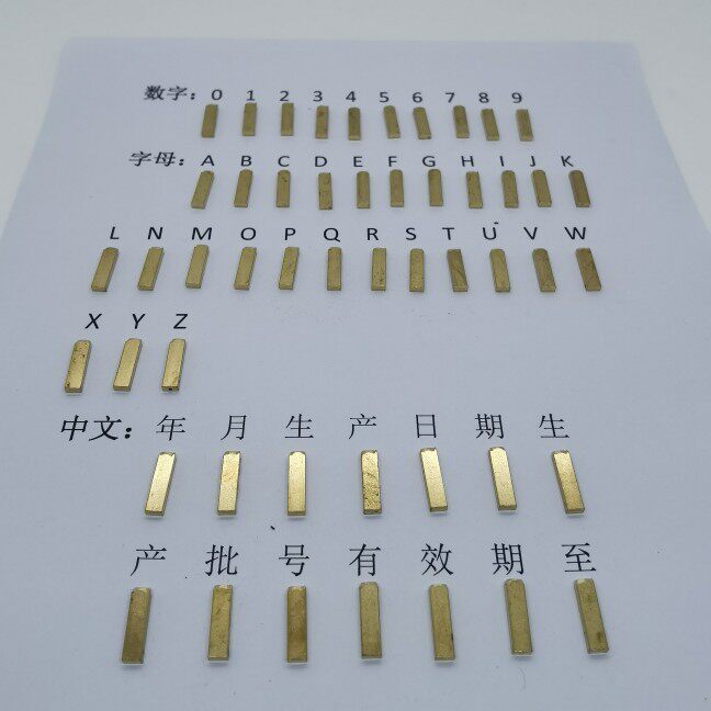 天一HP501铜字粒HP241热打码机铜字粒色带机数字码铜字钉2*3/4*15