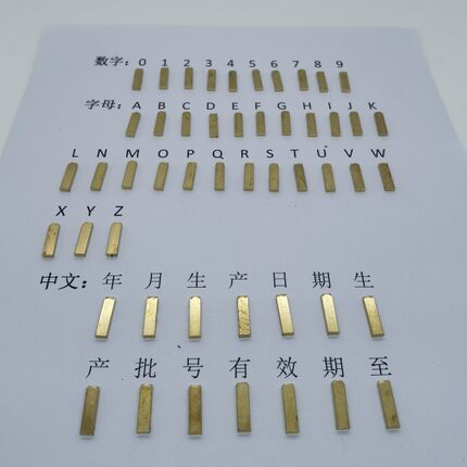 天一HP501铜字粒HP241热打码机铜字粒色带机数字码铜字钉2*3/4*15